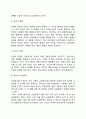 인간의 지적 특성(지능과 창의력) 3페이지