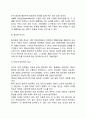 인간의 지적 특성(지능과 창의력) 6페이지