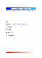 대중매체가 아동에게 미치는 영향(TV 및 컴퓨터가 아동에게 미치는 영향) 1페이지
