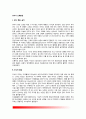 [유아기 신체발달] 유아의 신체적 성장(유아신체발달 - 신장, 체중, 골격, 두뇌발달, 유아의 신체발달에 영향을 주는 요인 2페이지