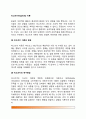 [비고츠키의 인지발달이론] 비고츠키(Vygotsky) 이론의 배경, 비고츠키의 연구방법, 비고츠키이론의 특성(근접발달영역, 인지발달도구, 인지발달과 교육), 비고츠키이론의 확장(맥락주의) 2페이지
