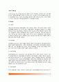 [미뉴친의 구조적 가족상담] 구조적 가족상담의 주요개념, 상담목표와 상담과정, 구조적 가족상담기법 2페이지