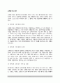 [교육평가순서] 교육평가의 절차(단계) 2페이지