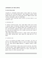 [고대서양교육] 고대 서양의 교육사상(고대서양교육철학) 2페이지