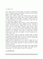 [고대서양교육] 고대 서양의 교육사상(고대서양교육철학) 3페이지