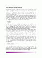 [아동기억발달] 아동기 정보처리능력의 발달(아동의 기억력 발달) 2페이지