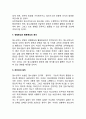 [청소년지도방법론] 청소년지도 방법의 기본원리 4페이지