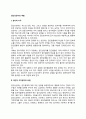 [집단상담자역할] 집단상담자의 역할 2페이지