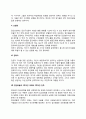 [집단상담자역할] 집단상담자의 역할 4페이지