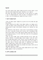 [학습이론] 고전적 조건형성의 원리(고전적 조건화)와 조작적 조건형성의 원리(조작적 조건화), 사회학습원리 2페이지