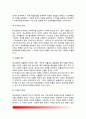 [학교경영의 의의] 학교경영의 개념(정의)과 영역, 학교경영원리 5페이지