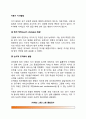 [아동지각발달] 아동기 지각발달(아동기 지각능력의 발달) 2페이지