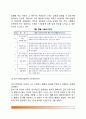[아동지각발달] 아동기 지각발달(아동기 지각능력의 발달) 5페이지
