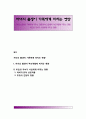 자녀의 출생이 가족에게 미치는 영향(자녀의 출생이 부모역할에 미치는 영향, 부모와 자녀가 서로에게 미치는 영향) 1페이지