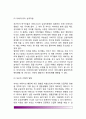 자녀의 출생이 가족에게 미치는 영향(자녀의 출생이 부모역할에 미치는 영향, 부모와 자녀가 서로에게 미치는 영향) 4페이지