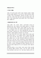 아동상담의 특수성 2페이지