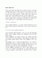 한국 교육과정의 역사(우리나라 교육과정의 발전과정, 발달과정) 2페이지