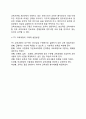 한국 교육과정의 역사(우리나라 교육과정의 발전과정, 발달과정) 5페이지