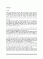 [유아기 건강문제] 유아의 건강(유아건강 - 유아기 식습관, 수면습관, 안전사고) 2페이지