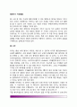 [영유아기 지각발달] 영유아의 지각발달(유아기 지각발달) 2페이지