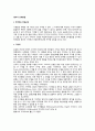 [영아기 인지발달] 영아의 기억력과 지연모방, 영아기 지적발달의 개인차 2페이지
