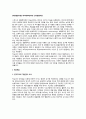 [아동발달이론] 피아제(Piaget)의 인지발달이론(인지발달원리, 인지발달단계, 피아제이론의 평가) 2페이지