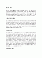 [청소년의 특성] 청소년 초기-후기 특성(변화) - 청소년의 신체적 변화, 사고체계변화, 사회정서적 변화 2페이지