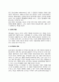 [청소년의 특성] 청소년 초기-후기 특성(변화) - 청소년의 신체적 변화, 사고체계변화, 사회정서적 변화 4페이지