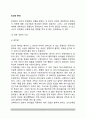 [인간본성] 인간의 본성 2페이지