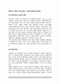 [학령전기 아동의 개인성발달] 학령전기 아동의 사회성 발달 - 개인성의 발달 2페이지