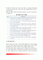 [아동기 신체운동발달] 아동기의 일반적 특징, 아동기의 신체발달(신체성장) 및 운동발달 4페이지