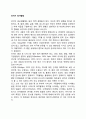 유아기 정서발달(영유아의 정서발달조건, 정서발달의 종류) 2페이지
