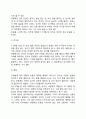 유아기 정서발달(영유아의 정서발달조건, 정서발달의 종류) 5페이지