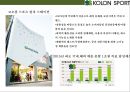 코오롱스포츠(KOLON SPORT)[아웃도어 시장 국내 시장점유율 1위 올라서기.매출 1조원] 6페이지