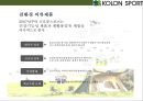 코오롱스포츠(KOLON SPORT)[아웃도어 시장 국내 시장점유율 1위 올라서기.매출 1조원] 21페이지