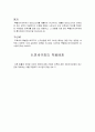 도축세 [소비세, 직접세, 정액세, 규모, 납세의무자, 과세권자, 과세대상, 과세표준, 도축세 납세의무 성립] 5페이지