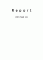 중국의 학술과 사상  1페이지
