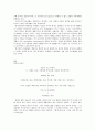 종교형태론 (미르시아 엘리아데, Mircea Eliade) [천공신과 태양, 성의 구조와 형태, 천공] 5페이지