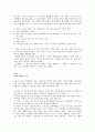 종교형태론 (미르시아 엘리아데, Mircea Eliade) [천공신과 태양, 성의 구조와 형태, 천공] 11페이지