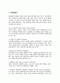 웅진코웨이 기업분석과 SWOT분석및 코웨이 경영전략,마케팅전략 사례분석과 코웨이 향후시사점분석 5페이지