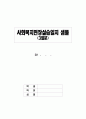 [사회복지현장실습일지] 지역아동센터 현장실습일지 샘플 3일분 : 사회복지현장실습일지 1페이지