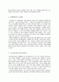 사회복지개론 - 우리나라 사회문제 2페이지