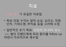 녹내장의 병리와 치료 발표 피피티 13페이지