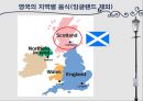 영국과 한국의 음식문화 비교 16페이지