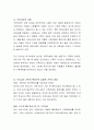가족개념의 변화에 대해서 논하시오 3페이지