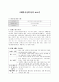 사회복지기관(사업) 홍보 기획서와 사회복지정책 분석 보고서 5페이지