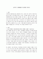음악의 기쁨(롤랑 마뉘엘) 독후감입니다. 2페이지
