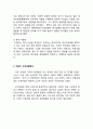 도요타 TOYOTA 기업분석과 SWOT분석및 도요타 글로벌 경영전략과 마케팅전략 분석및 도요타 미래전략제안 5페이지