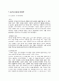 도요타 TOYOTA 기업분석과 SWOT분석및 도요타 글로벌 경영전략과 마케팅전략 분석및 도요타 미래전략제안 8페이지