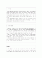 건설업체경리직자소서 사무직자기소개서 검찰사무직자소서 자기소개서,삼성사무직자기소개서,백화점사무직자기소개서,보험회사 사무직자소서,삼성전자사무직자소서, 메리츠화재사무직, 경리자기소개서, 회계자기소개 2페이지